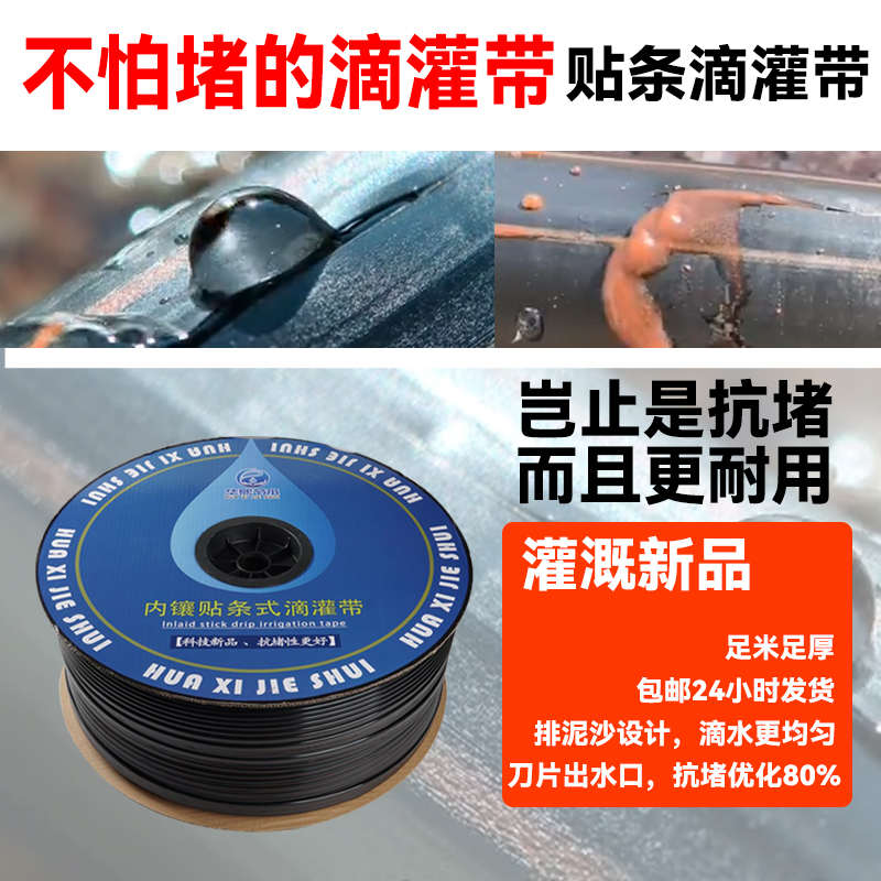 华熙新型滴灌带贴条滴管农用葡萄辣椒草莓滴灌带大棚蔬菜16mm水带