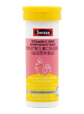 Swisse斯维诗维生素C+zn泡腾片维c片+锌vc成人多种b族vb正品