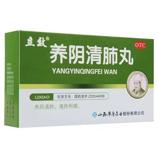 包邮正品】立效养阴清肺丸6袋咽干喉咙不舒服干咳嗽养阴润肺颗粒