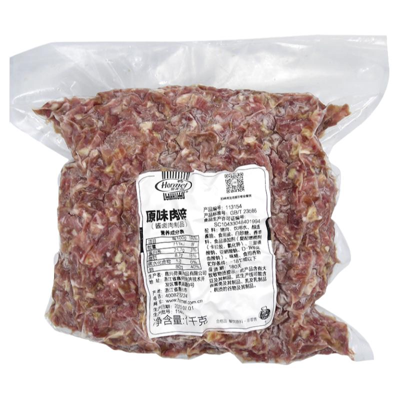 荷美尔原味肉碎1kg猪肉沫肉馅肉酱意面煮粥炒饭肉夹馍原料商用