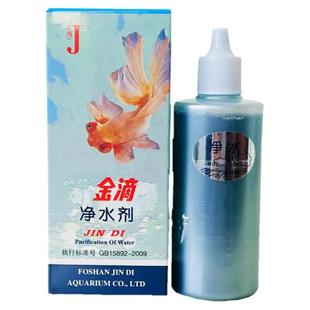 金滴净水剂除氯水治观赏鱼白点病水族箱清水养鱼换水自来水去氯气