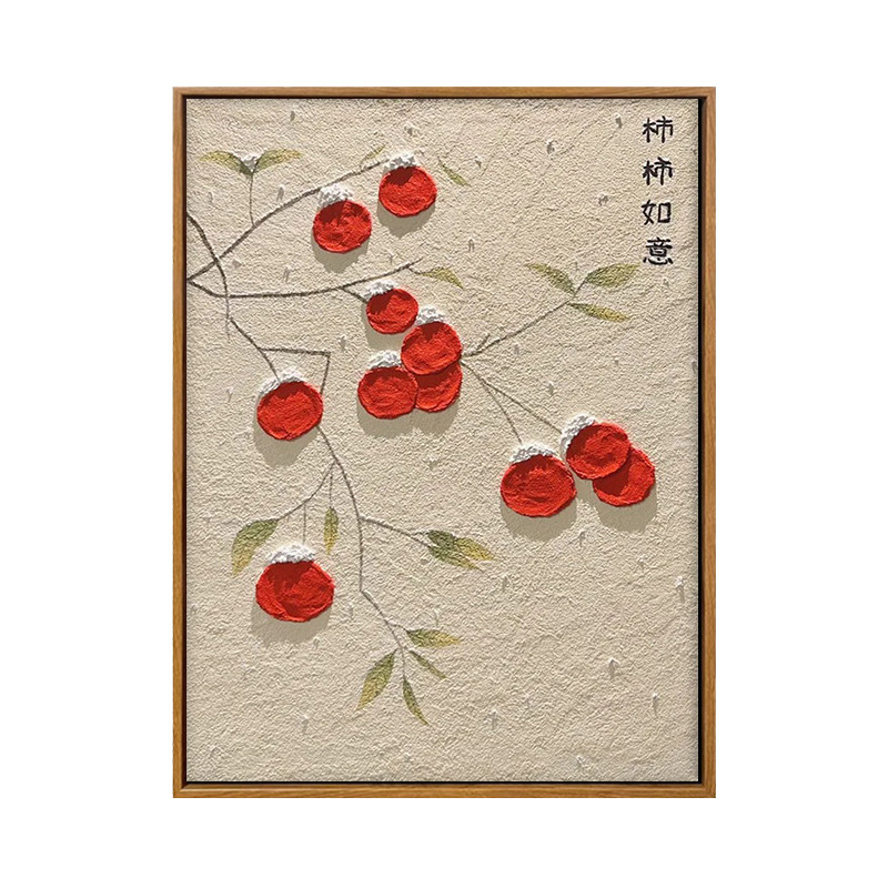 雅调柿柿如意新年肌理画diy材料