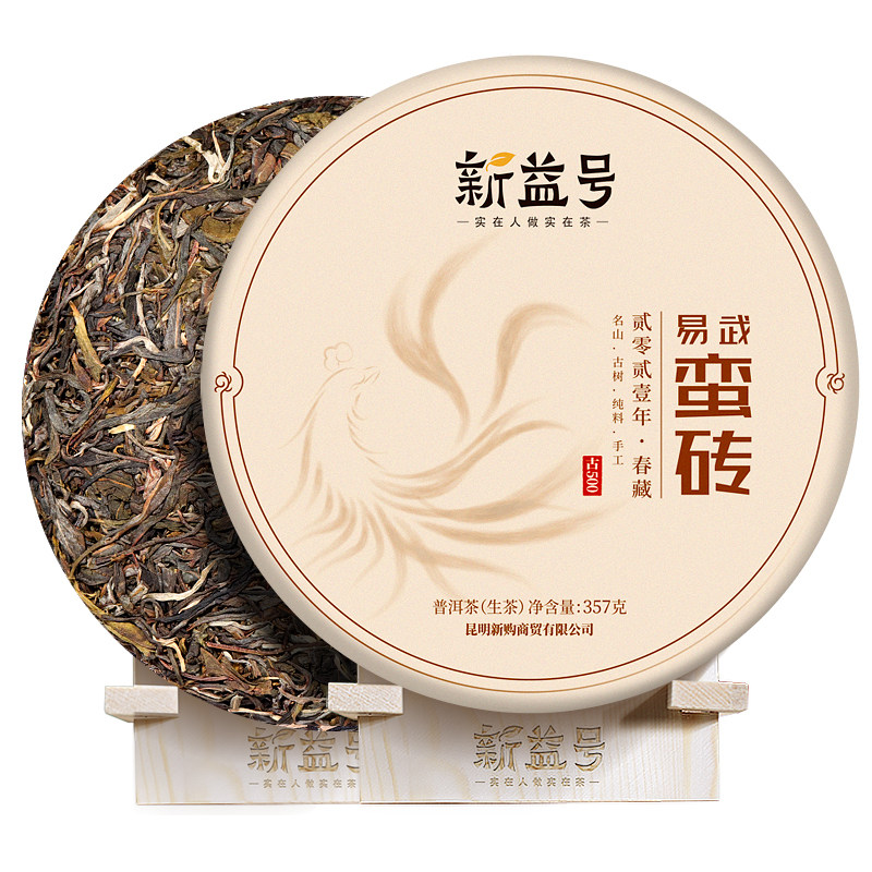 新益号易武蛮古树七子普洱茶