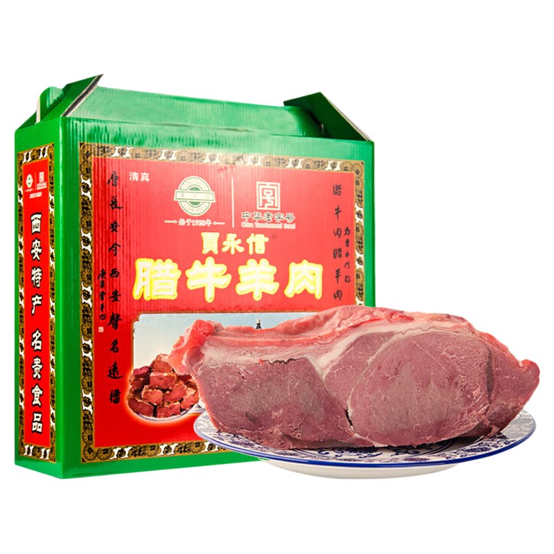 贾永信腊牛羊肉礼盒800g老字号