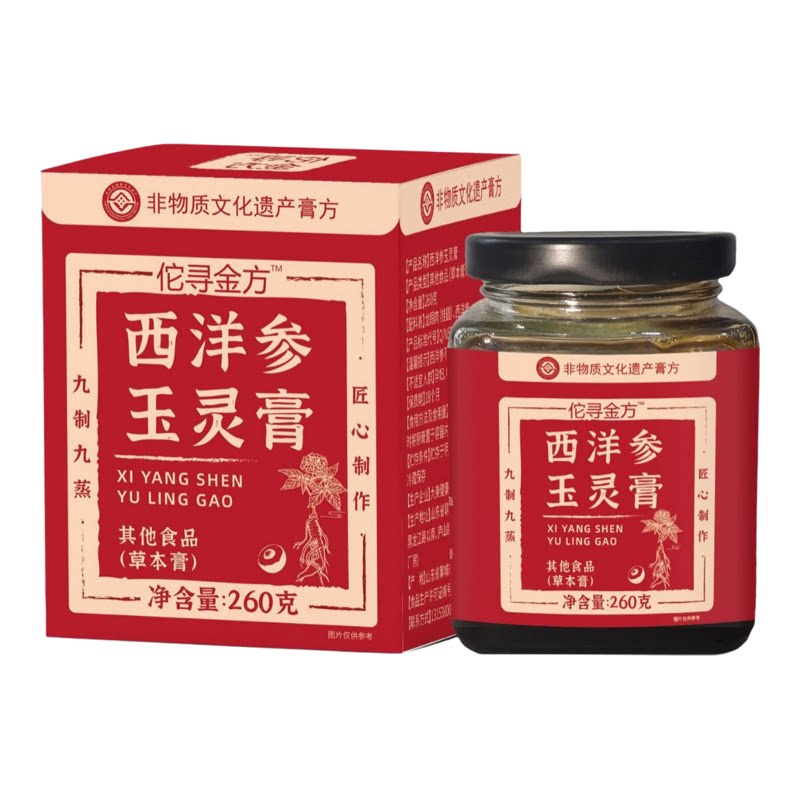 佗寻金方西洋参玉灵膏260g蒸制