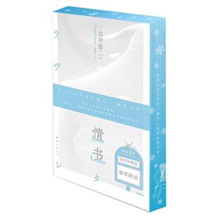 情书 刷边版 岩井俊二 现象级经典之作 出版30周年纪念 顶级纯爱文笔 日本小说戏剧 随书附赠 西西弗书店