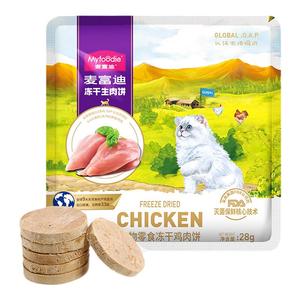 麦富迪冻干生骨肉饼宠物磨牙鸡肉营养猫咪零食冻干狗狗零食猫吃的