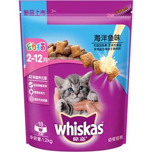 伟嘉猫粮幼猫孕猫维嘉海洋鱼蓝猫英短美短营养奶糕粮猫主粮1.2kg