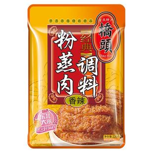 桥头旗舰店官网 桥头香辣粉蒸肉调料220g*5袋家用桥头香辣蒸肉粉