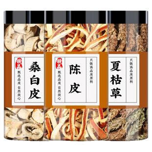 桑白皮陈皮夏枯草中药材橘皮桔皮夏枯球泡水煮水的功效与作用正品