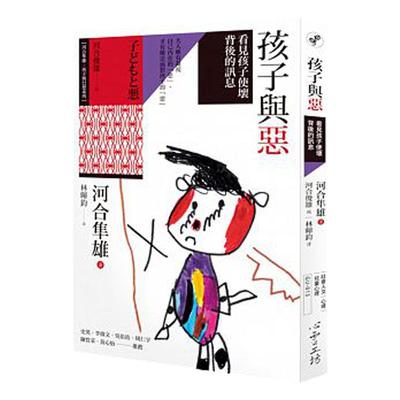 预售 孩子与恶看见孩子使坏背后的讯息 原版进口书 心理励志