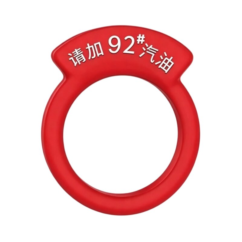 汽车加油提示圈燃油提示牌装饰贴