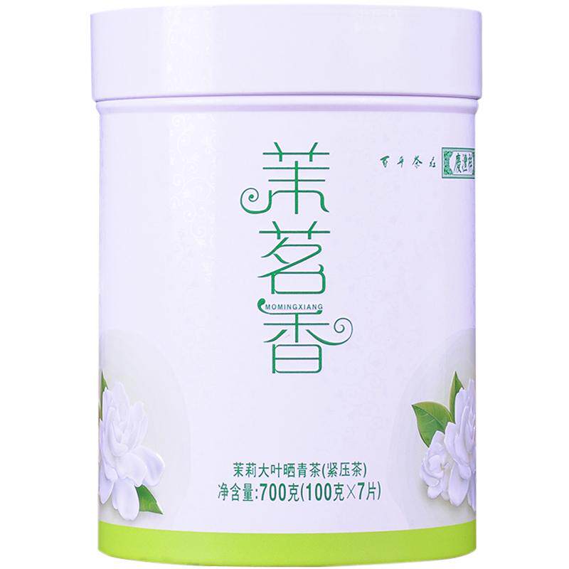 2026云南茉茗香茉莉普洱青饼生茶