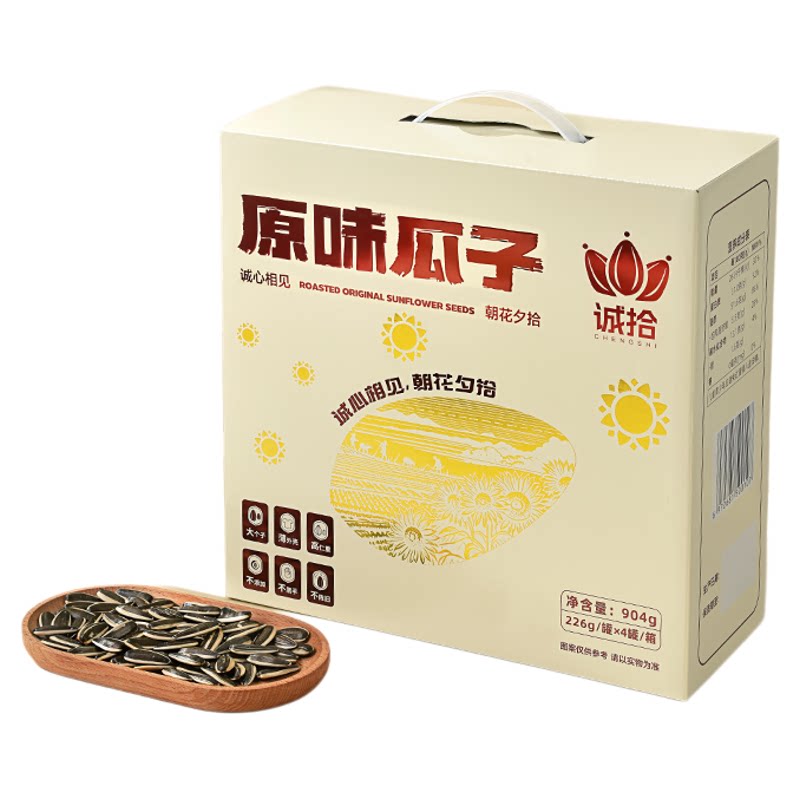 诚拾原味瓜子礼盒装送朋友家人