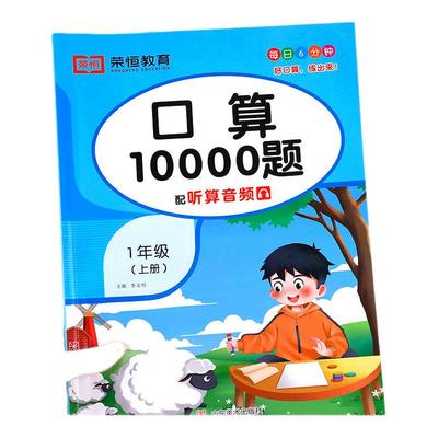 一年级上册下册数学口算天天练