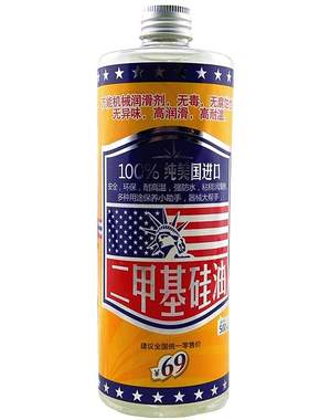 耐高温500ml包邮二甲基硅油