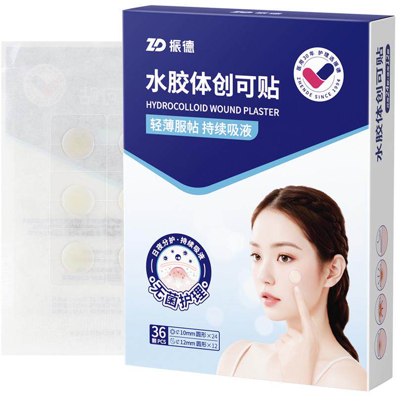 振德水胶体创可贴痘痘贴