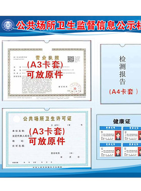 公共场所卫生监督信息公示栏