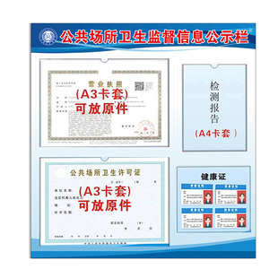 公共场所卫生监督信息公示栏营业执照许可证公示牌市场管理信息检测报告框架美容院理发店健康证三合一展示板