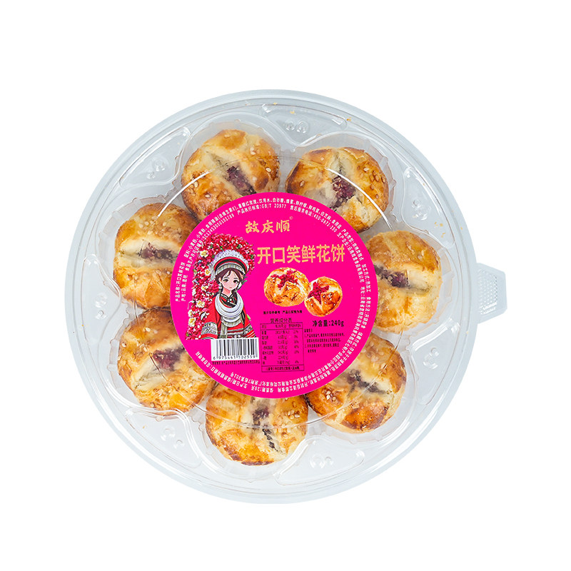 云南特产开口笑鲜花饼鲜花酥现烤