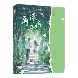 【青春言情be小说16册】正版你失信了 没有人像你 高能二维码逆命+破局 香蜜沉沉烬如霜 带我去你的岛漂亮的他不说话再读来信小说