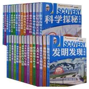 【快速发货】奥妙科普丛书30册多彩植物世界+发明发现大揭秘+揭秘神奇的生物人类的母巢地球人类未解之谜世界未解之谜探索时间奥秘