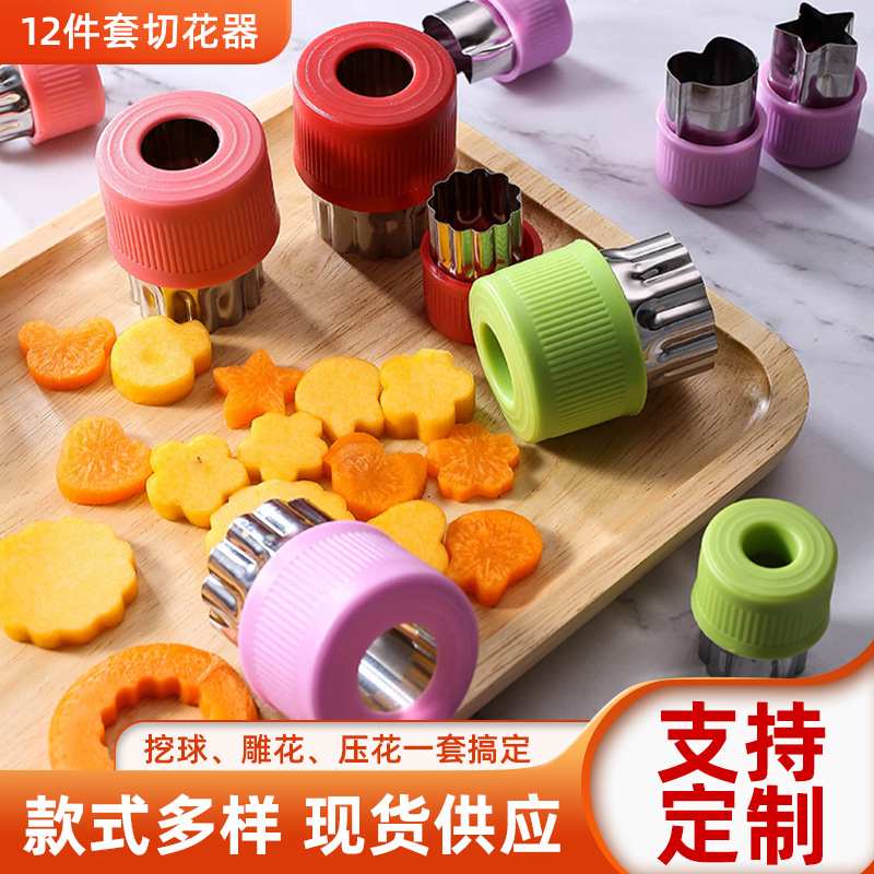 新品 厨房12件套不锈钢切花器 全护手柄 蔬菜水果切模具