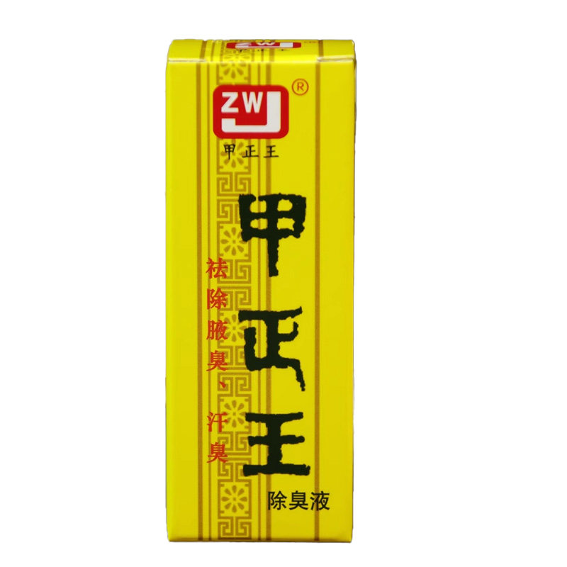 广西甲正王除臭液祛臭液腋臭除汗臭止汗露腋下异味香体露男女通用