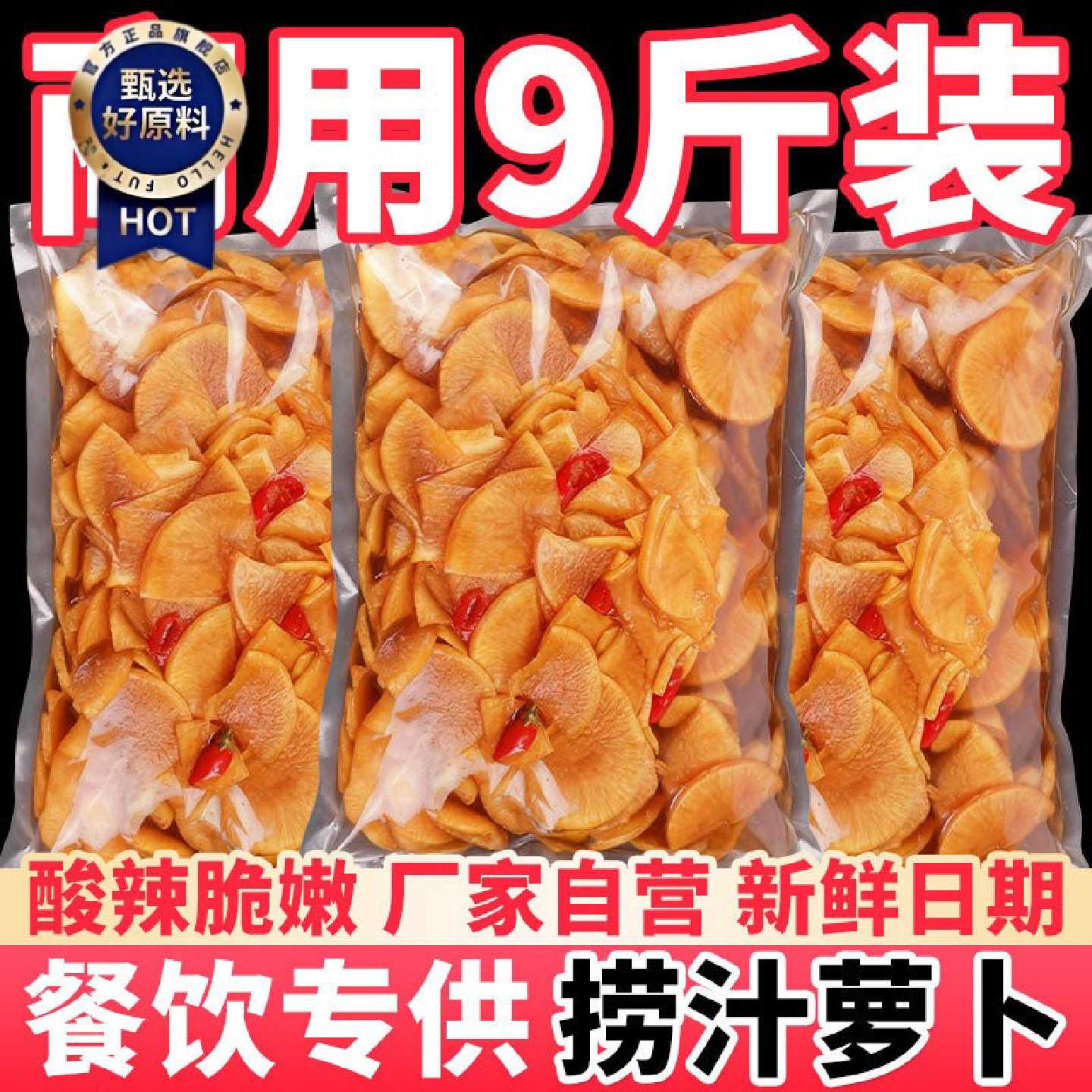 捞汁萝卜咸菜商用酸甜开胃小菜糖醋腌萝卜凉菜即食下饭菜泡菜批发