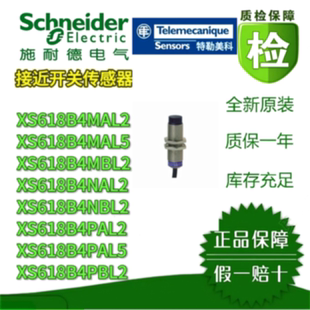 议价施耐德接近开关XS618B4PAL2/L5/PBL2/NAL2/NBL2/MAL2/MAL5/MB