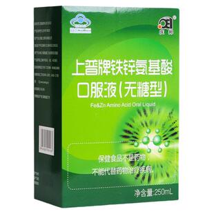 庆邦上普牌铁锌氨基酸口服液无糖型中老年成人安基酸正品1瓶250ml