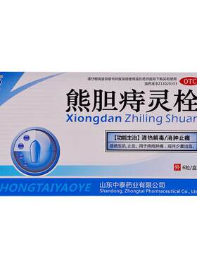 [中泰药业]熊胆痔灵栓2g*6粒/盒