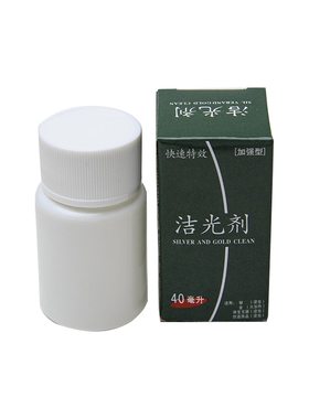 洗银饰专用水耳钉清洗剂