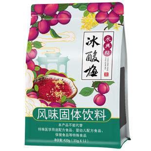 永兴坊酸梅粉速溶冲饮料独立包装陕西安特产酸梅汤浓缩果汁粉冲饮