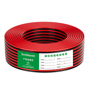 国标纯铜平行线红黑2芯RVB0.5/1/1.52.5平方家装家用电缆线电源线