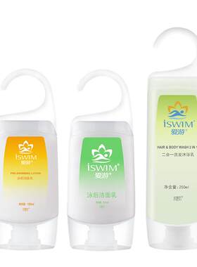 儿童游泳洗发沐浴去氯防氯二合一