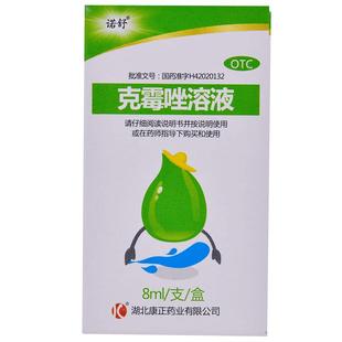 诺舒克霉唑溶液8ml*/盒头癣性水泡甲沟炎皮肤瘙痒脚气脱皮药水