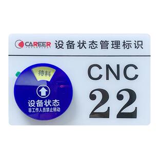 定制车间5S管理生产设备状态标识牌CNC编号牌号码牌指示牌标示牌