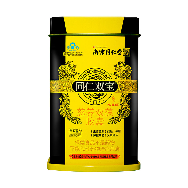 同仁双宝正品南京金力男性胶囊