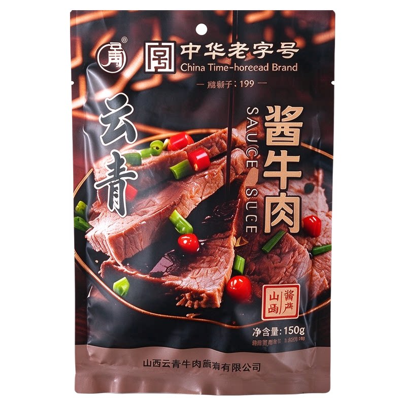 云青酱牛肉150g山西特产五香卤牛肉熟食真空包装开袋即食卤味