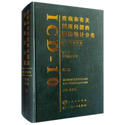 疾病有关健康问题国际统计分类