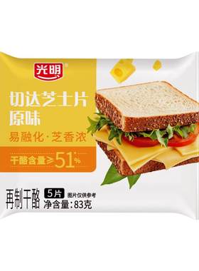 光明干酪片芝士片家用烘焙