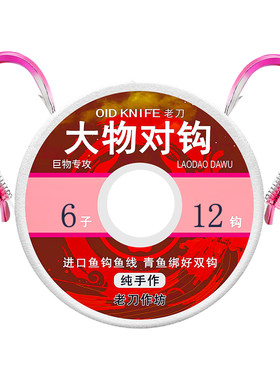 锋利轻硬大物钩进口原丝子线双钩