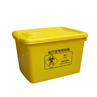 医疗废物周转箱黄色加厚20L40L60L100L整理转运箱收纳垃圾桶诊所