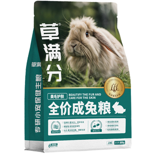 基基兽草满分美毛护肤兔粮兔子专用成兔粮膨化工艺饲料宠物兔饲料