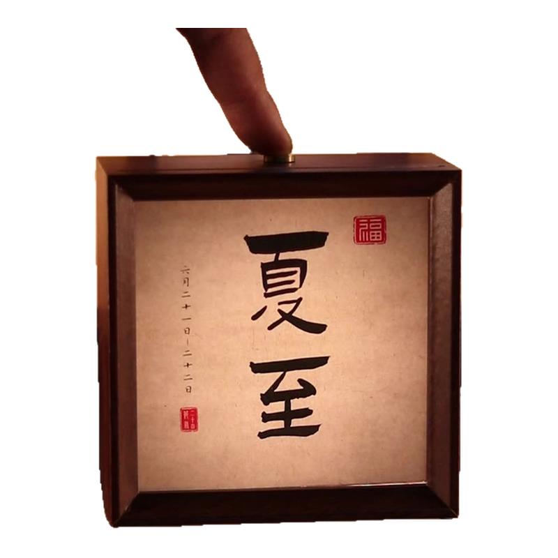 二十四节气充电书法小夜灯