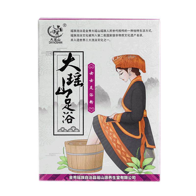大瑶山泡脚药包瑶医医院监制