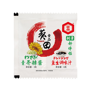 葵田芥末酱寿司调味汁迷你外卖打包山葵酱3g+鱼生调味汁6g连体包