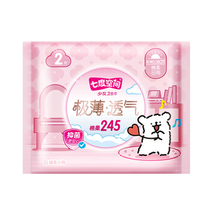 七度空间卫生巾245mm日用极薄抑菌2片/包独立便携旅行装官方正品