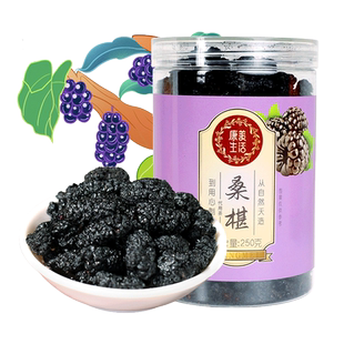康美生活 桑椹 250g/瓶 黑桑椹大颗干泡水搭枸杞泡酒新货无沙